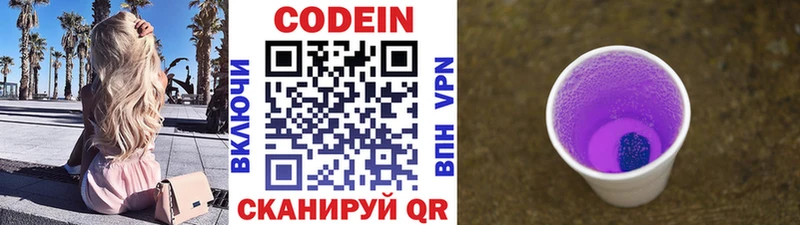 Codein напиток Lean (лин) Хабаровск